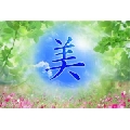 Frumusete - kanji (45 x 30 cm)