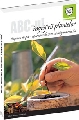 ABC-ul ingrijirii plantelor  etapa cu etapa, operatiunile care va asigura reusita